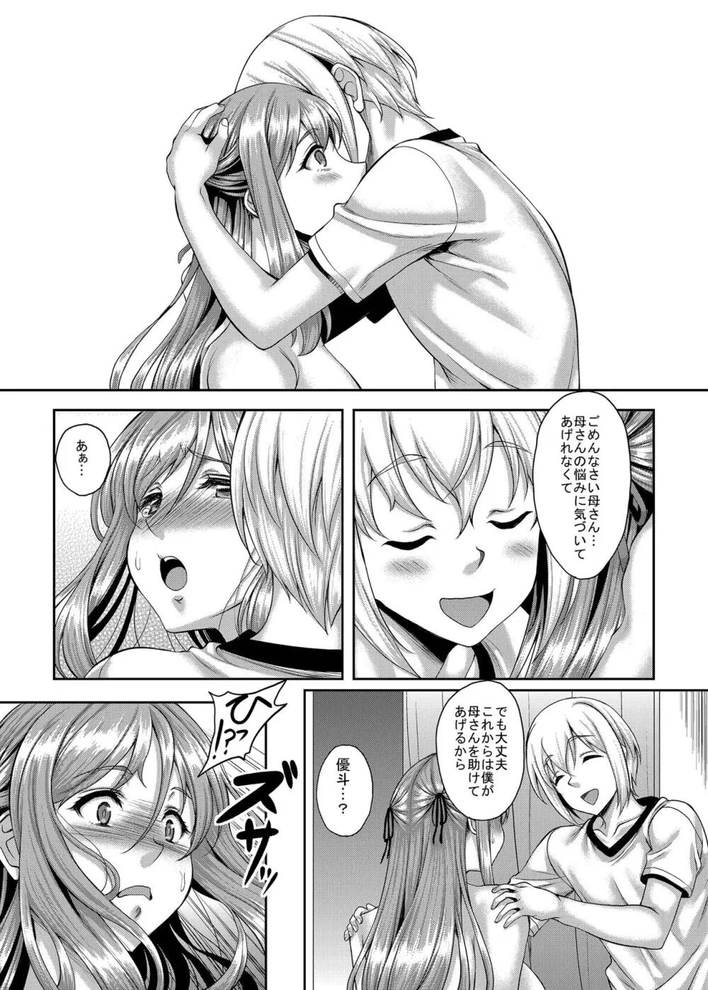新章母子相姦編+熟れた体を持て余した未亡人と即ハメできるSNSがあるって本当ですか?総集編 Page.86