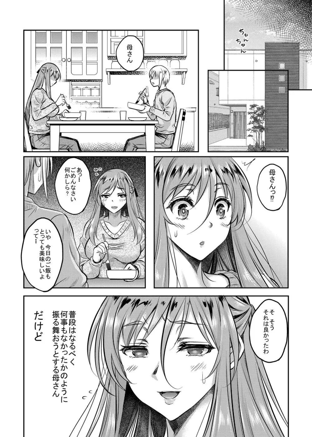 新章母子相姦編+熟れた体を持て余した未亡人と即ハメできるSNSがあるって本当ですか?総集編 Page.94