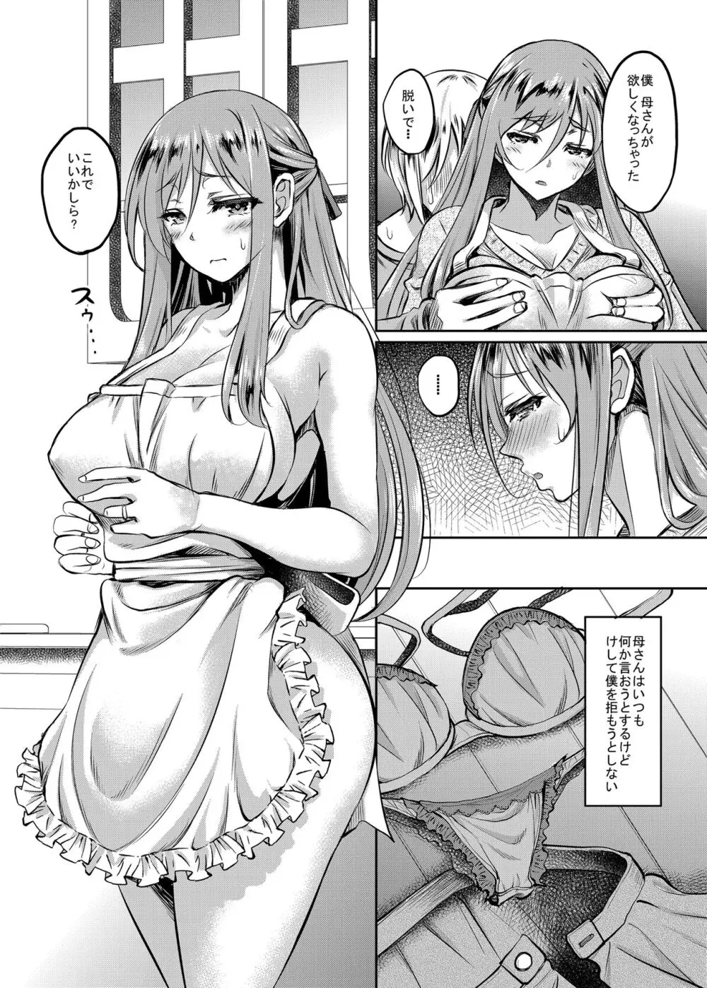 新章母子相姦編+熟れた体を持て余した未亡人と即ハメできるSNSがあるって本当ですか?総集編 Page.96