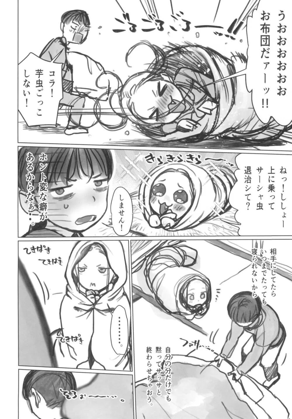 愛弟子の身体で遊ぼう～クリ吸いバイブ編～ Page.10