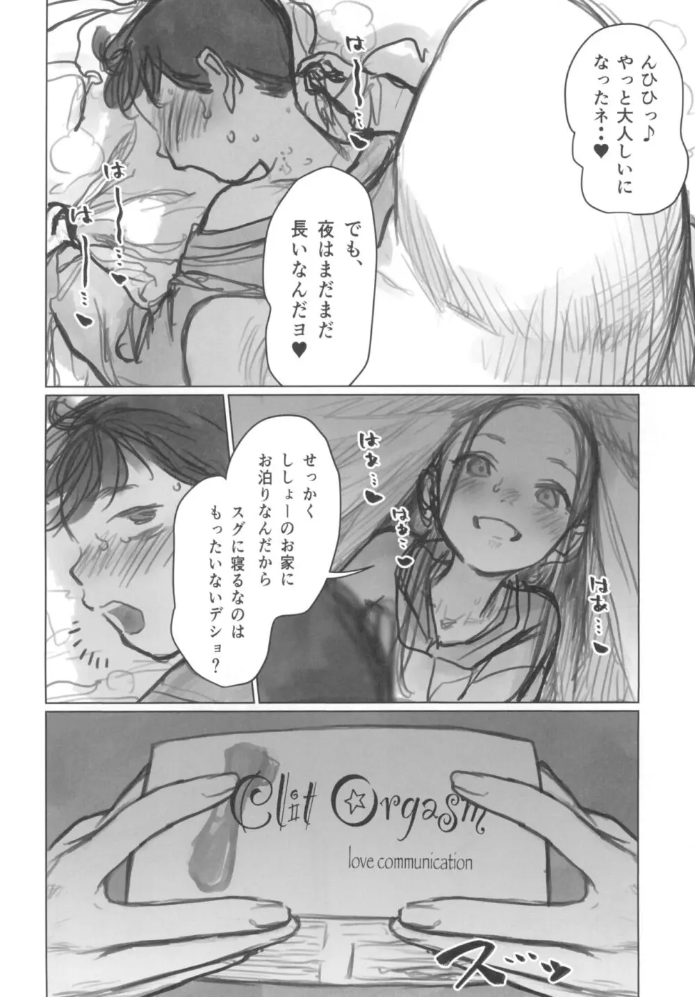 愛弟子の身体で遊ぼう～クリ吸いバイブ編～ Page.12