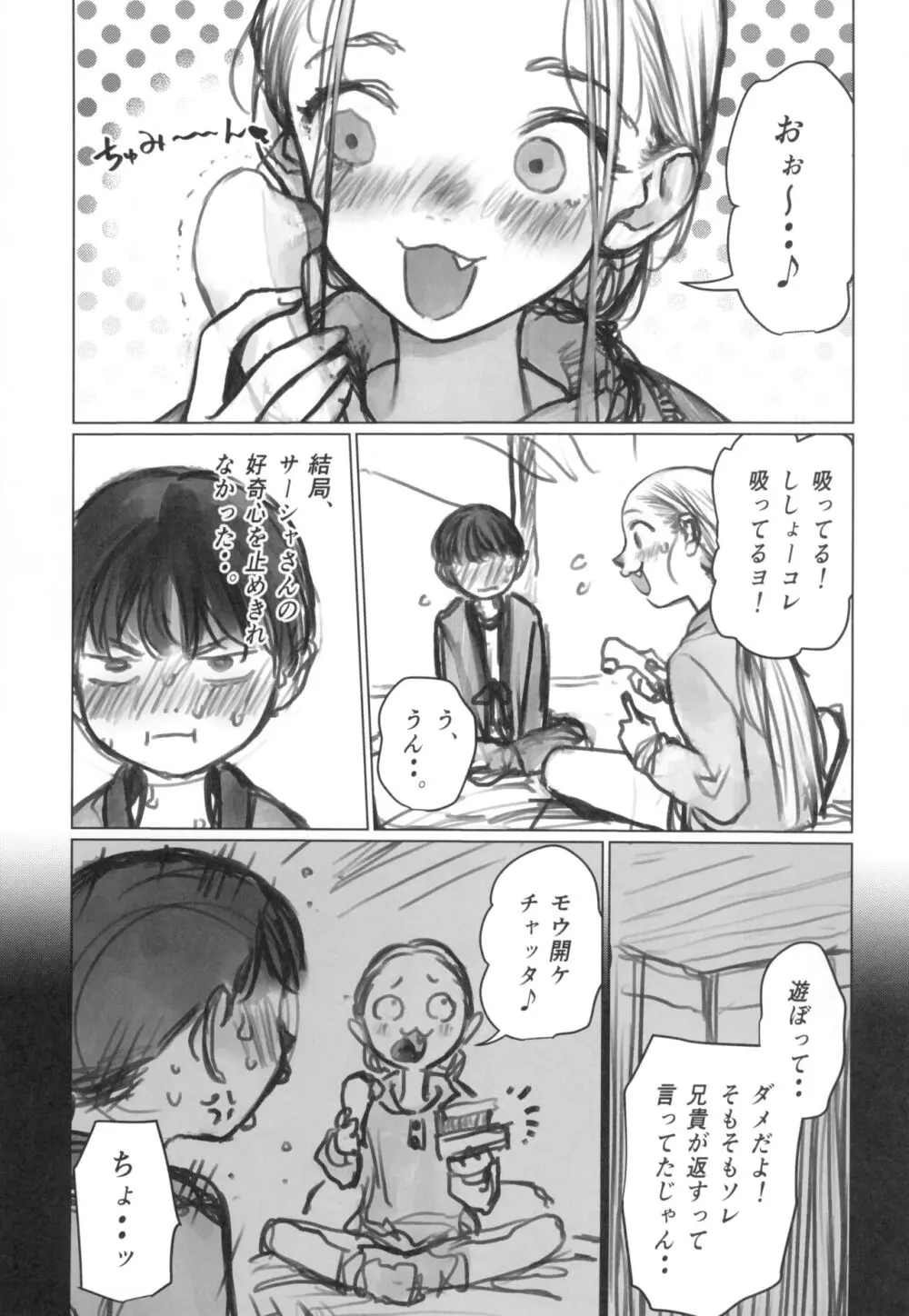 愛弟子の身体で遊ぼう～クリ吸いバイブ編～ Page.15