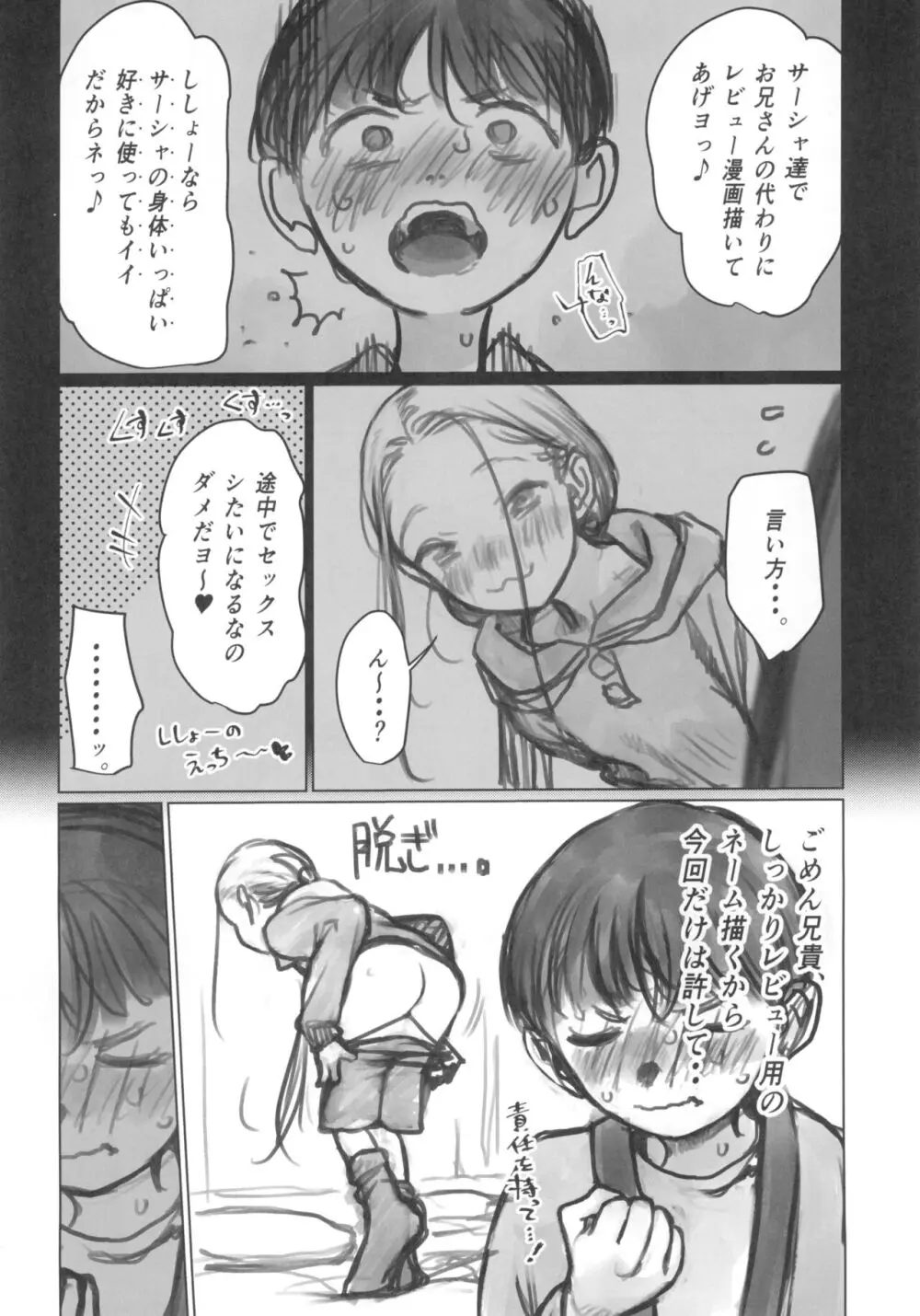 愛弟子の身体で遊ぼう～クリ吸いバイブ編～ Page.16