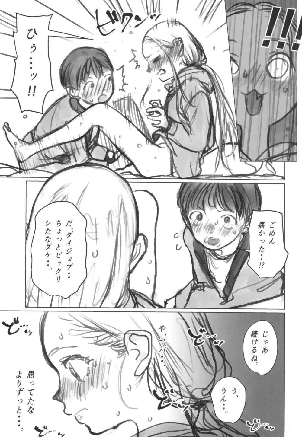 愛弟子の身体で遊ぼう～クリ吸いバイブ編～ Page.19