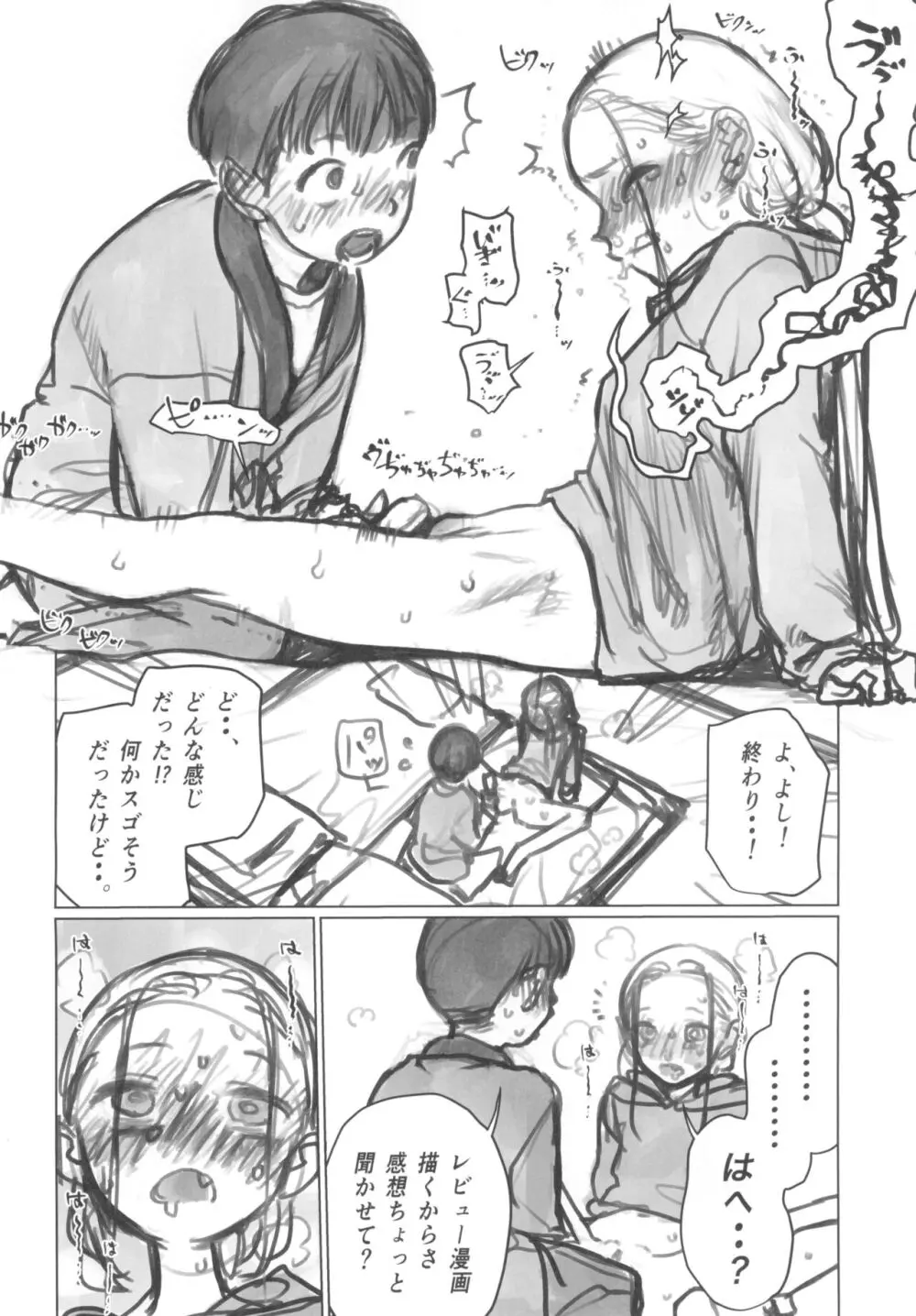 愛弟子の身体で遊ぼう～クリ吸いバイブ編～ Page.24