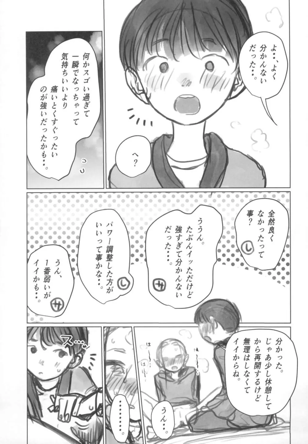 愛弟子の身体で遊ぼう～クリ吸いバイブ編～ Page.25