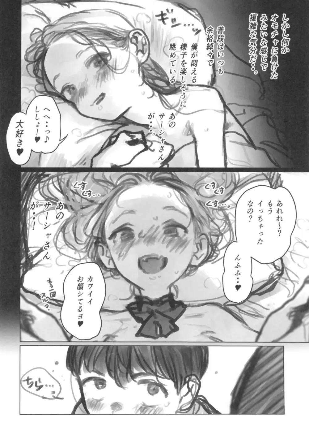 愛弟子の身体で遊ぼう～クリ吸いバイブ編～ Page.28