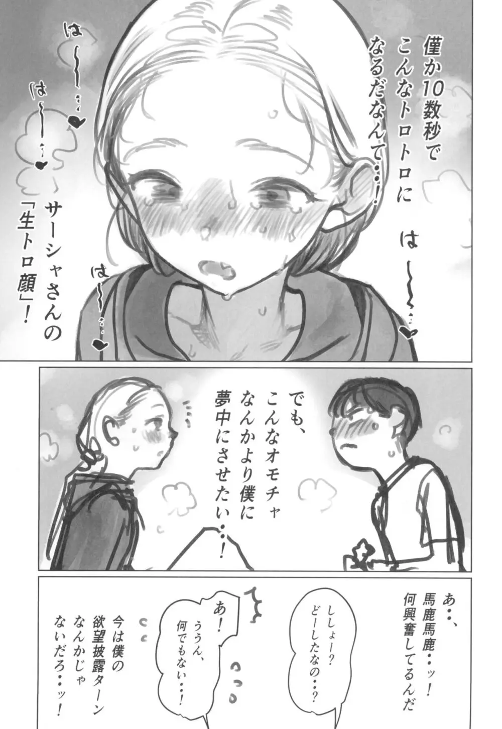 愛弟子の身体で遊ぼう～クリ吸いバイブ編～ Page.29