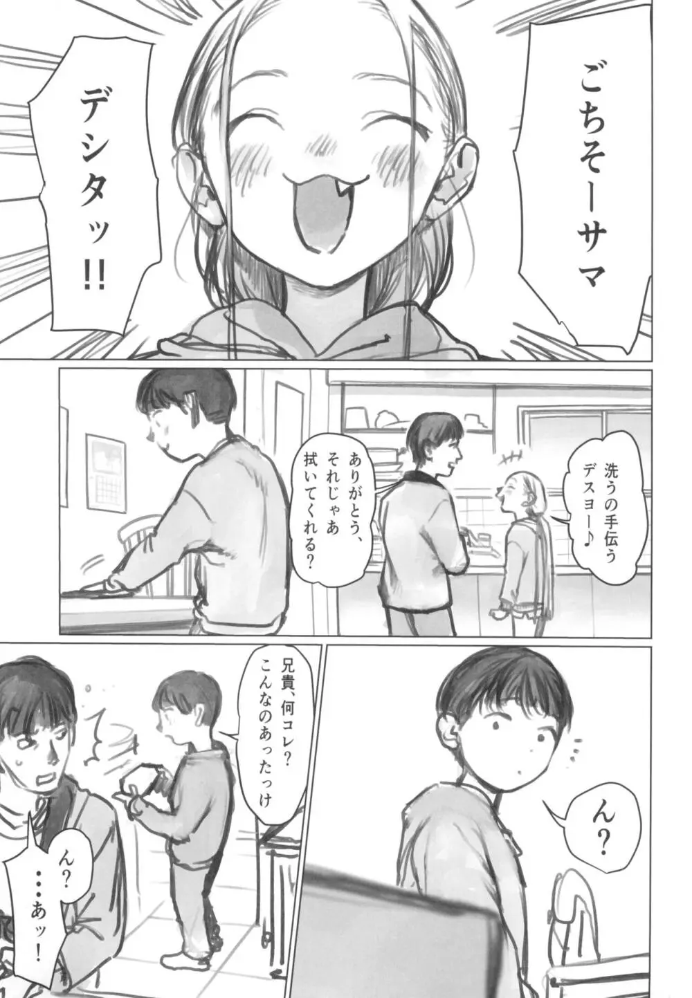 愛弟子の身体で遊ぼう～クリ吸いバイブ編～ Page.3