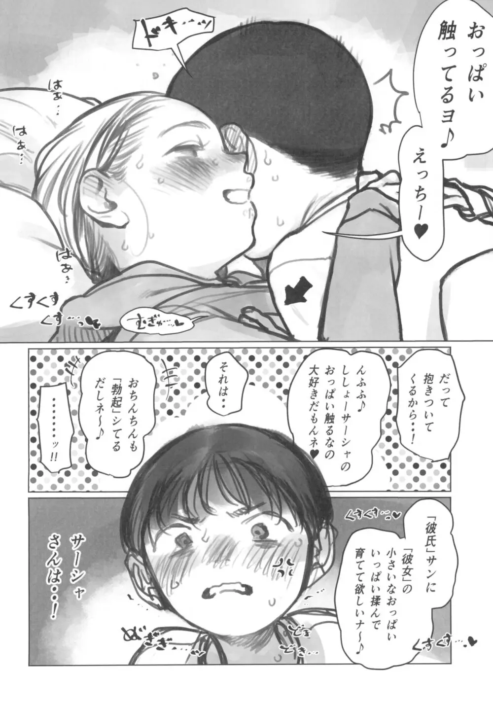 愛弟子の身体で遊ぼう～クリ吸いバイブ編～ Page.32