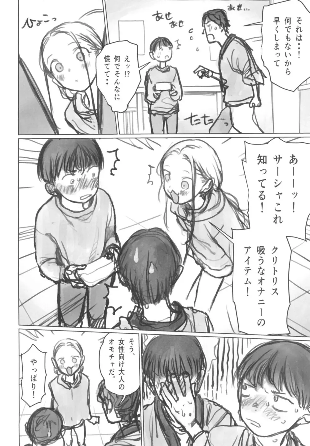 愛弟子の身体で遊ぼう～クリ吸いバイブ編～ Page.4