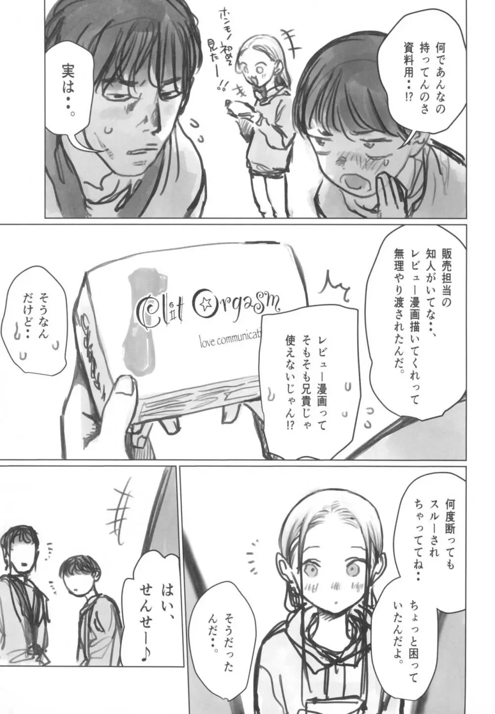 愛弟子の身体で遊ぼう～クリ吸いバイブ編～ Page.5