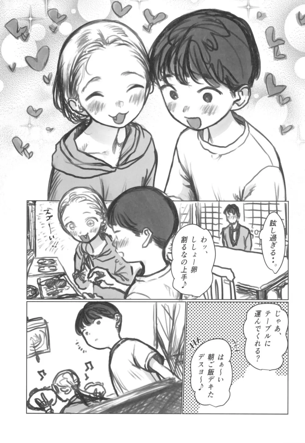 愛弟子の身体で遊ぼう～クリ吸いバイブ編～ Page.59