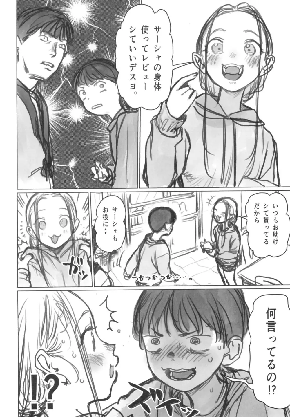 愛弟子の身体で遊ぼう～クリ吸いバイブ編～ Page.6