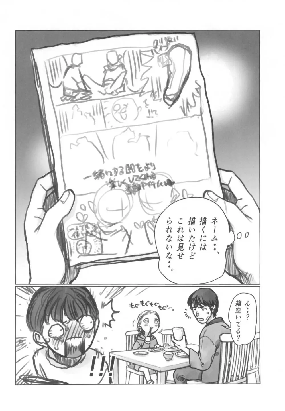 愛弟子の身体で遊ぼう～クリ吸いバイブ編～ Page.60