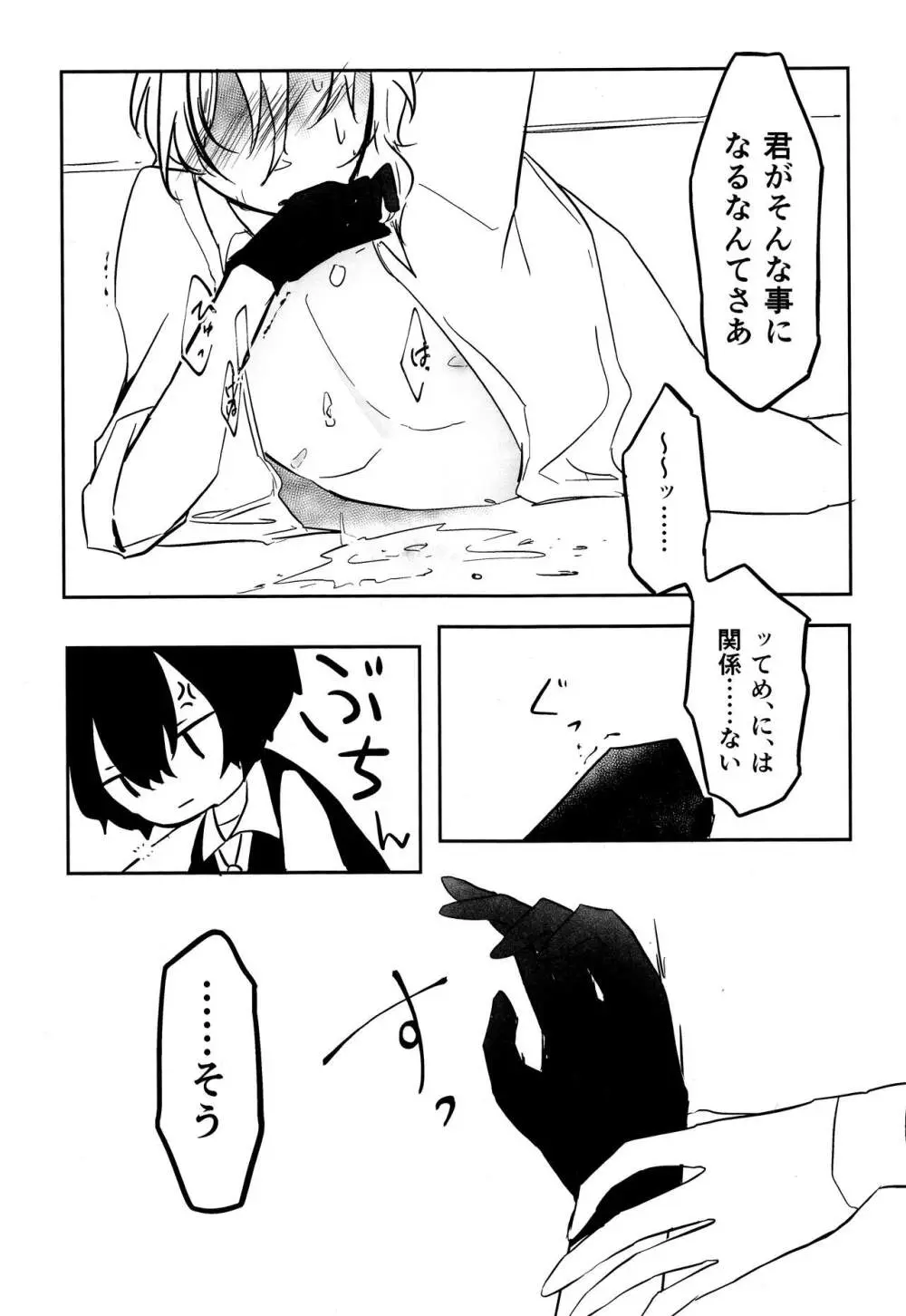 たのしい話 （文豪ストレイドッグス) Page.10