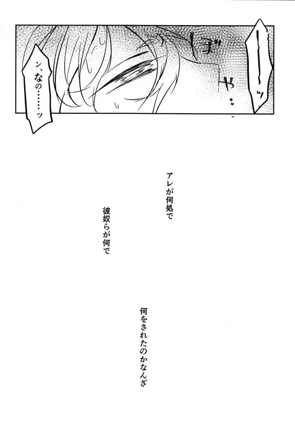 たのしい話 （文豪ストレイドッグス) Page.13