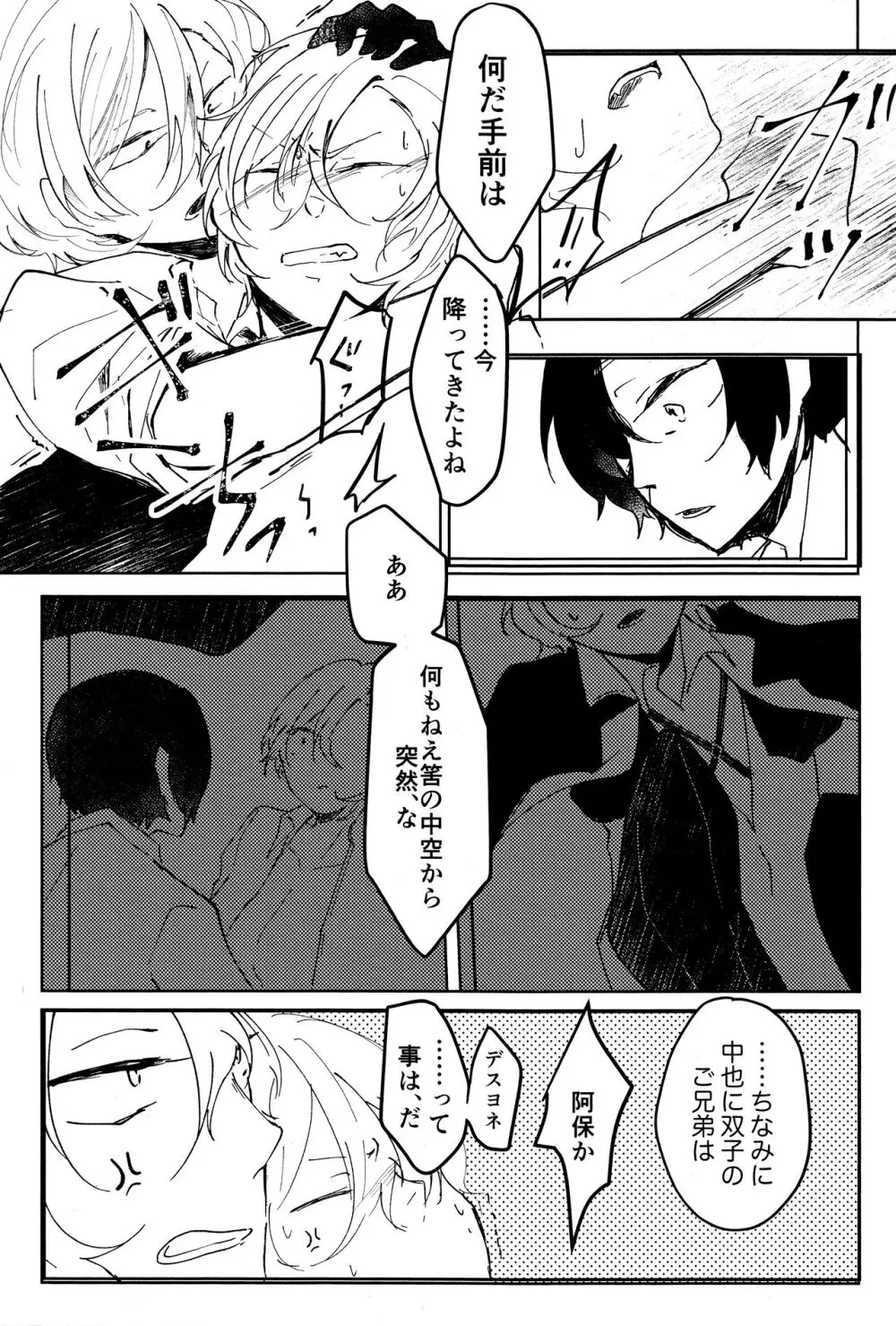 たのしい話 （文豪ストレイドッグス) Page.18