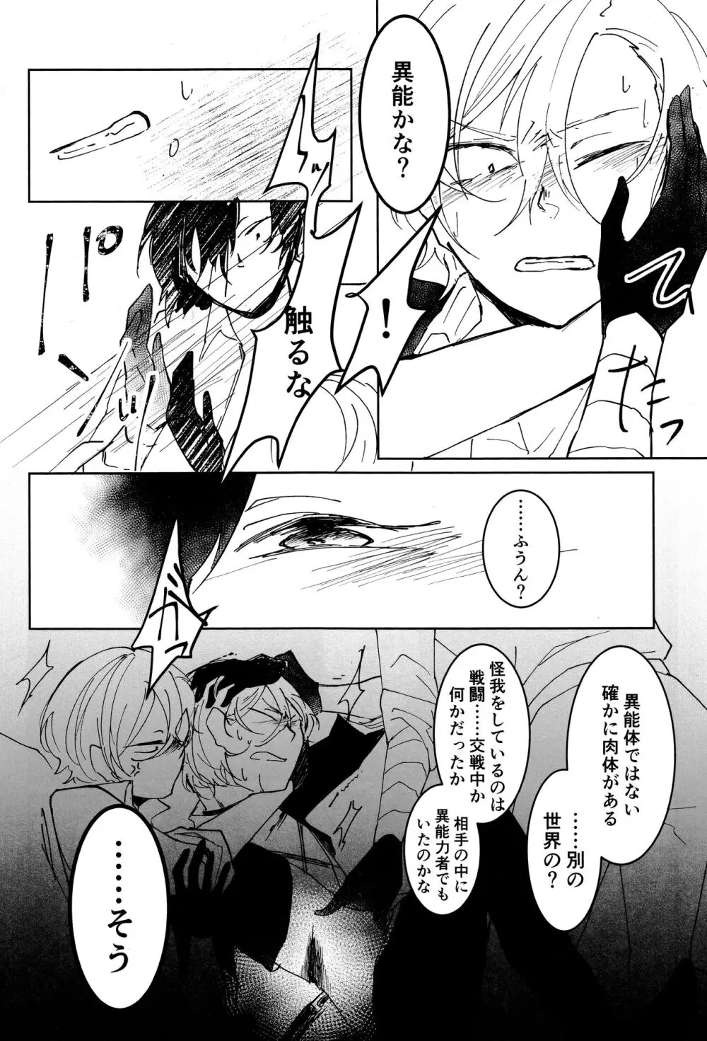 たのしい話 （文豪ストレイドッグス) Page.19