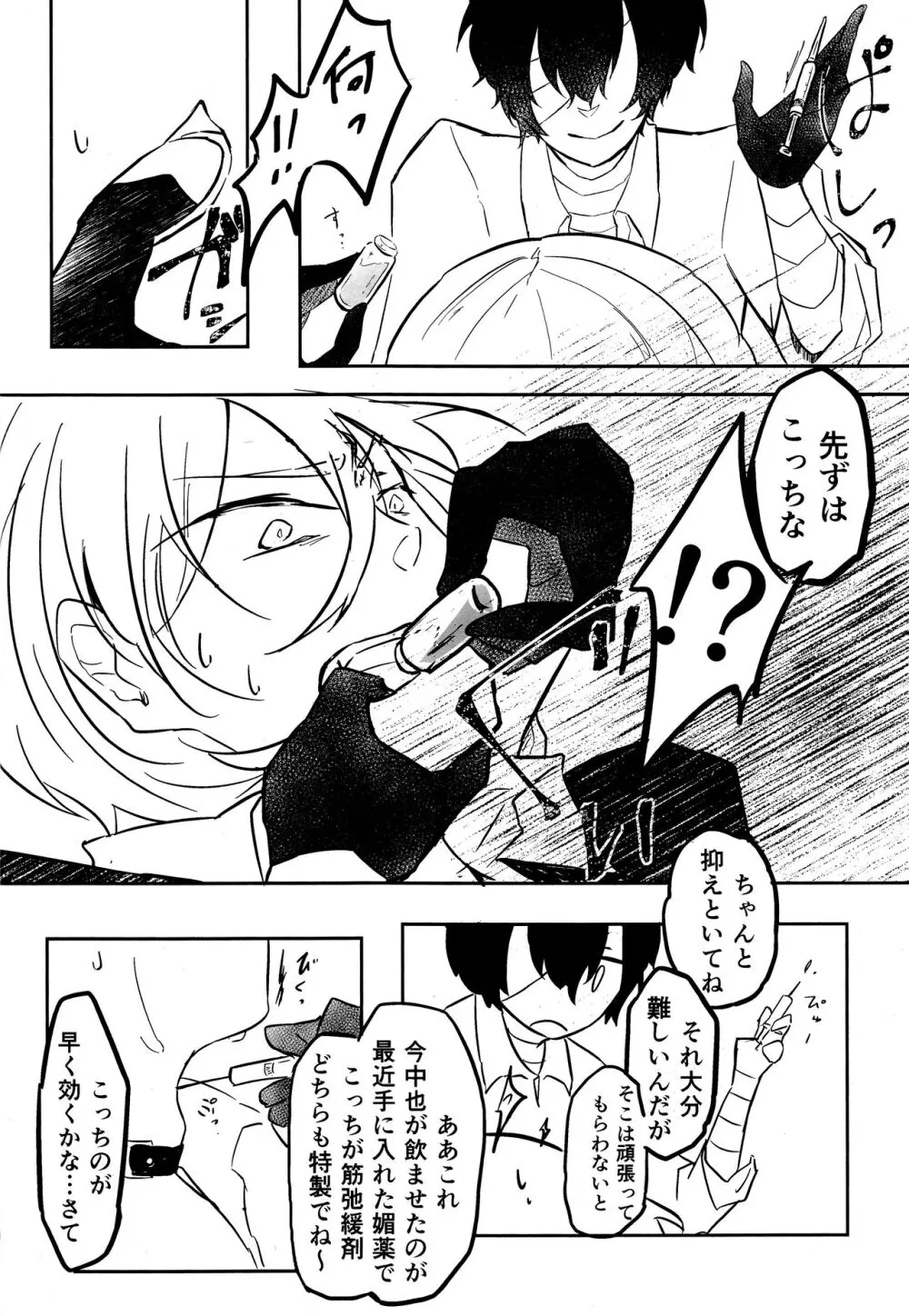 たのしい話 （文豪ストレイドッグス) Page.21