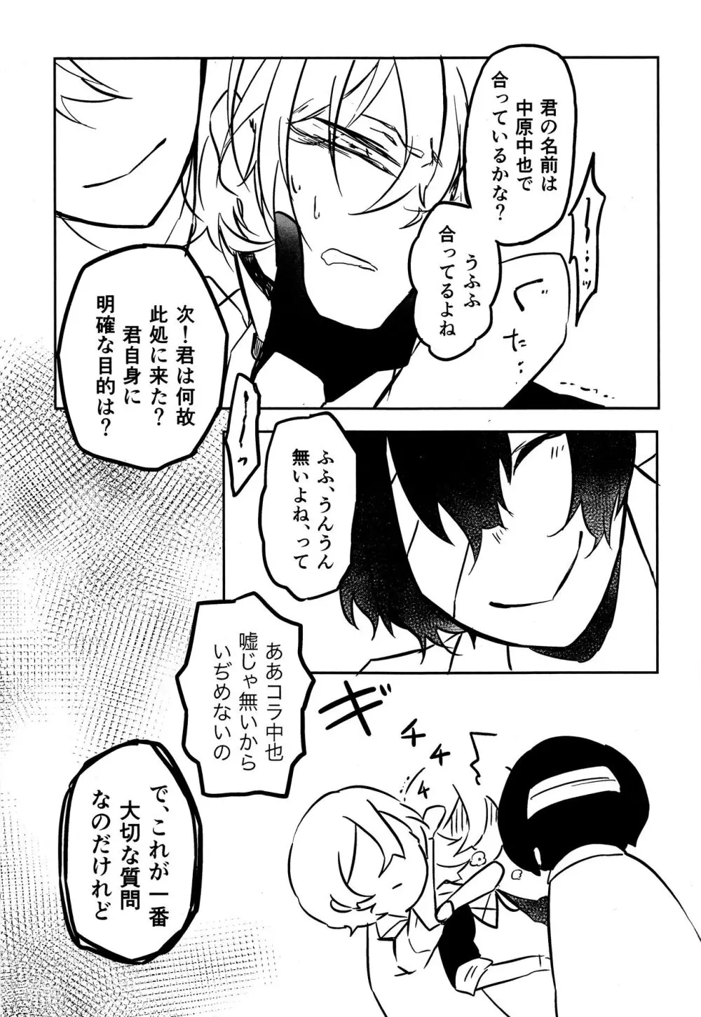 たのしい話 （文豪ストレイドッグス) Page.22