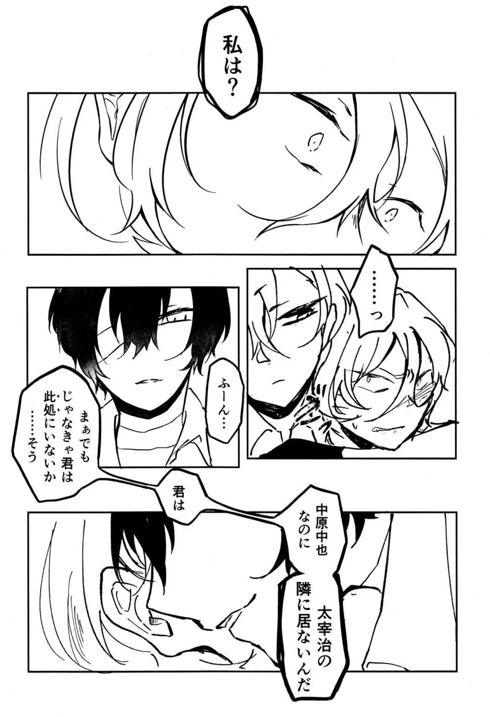 たのしい話 （文豪ストレイドッグス) Page.23