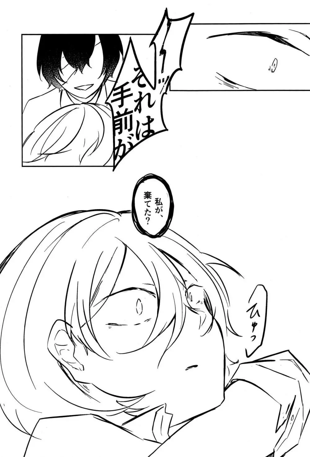 たのしい話 （文豪ストレイドッグス) Page.24