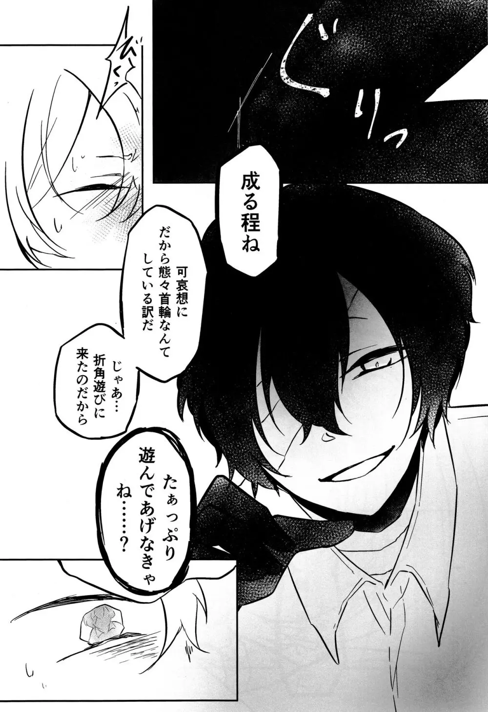 たのしい話 （文豪ストレイドッグス) Page.25