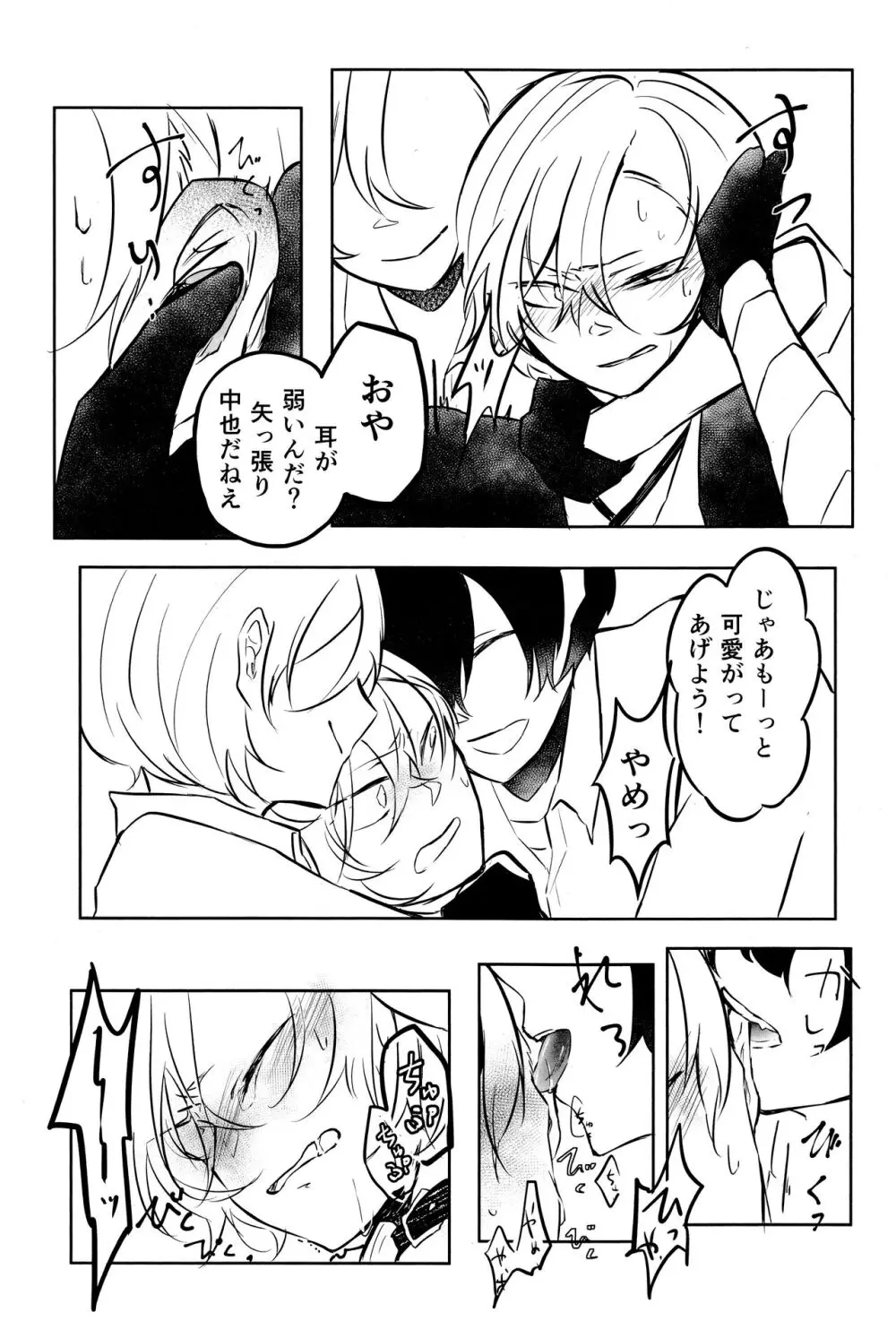 たのしい話 （文豪ストレイドッグス) Page.26