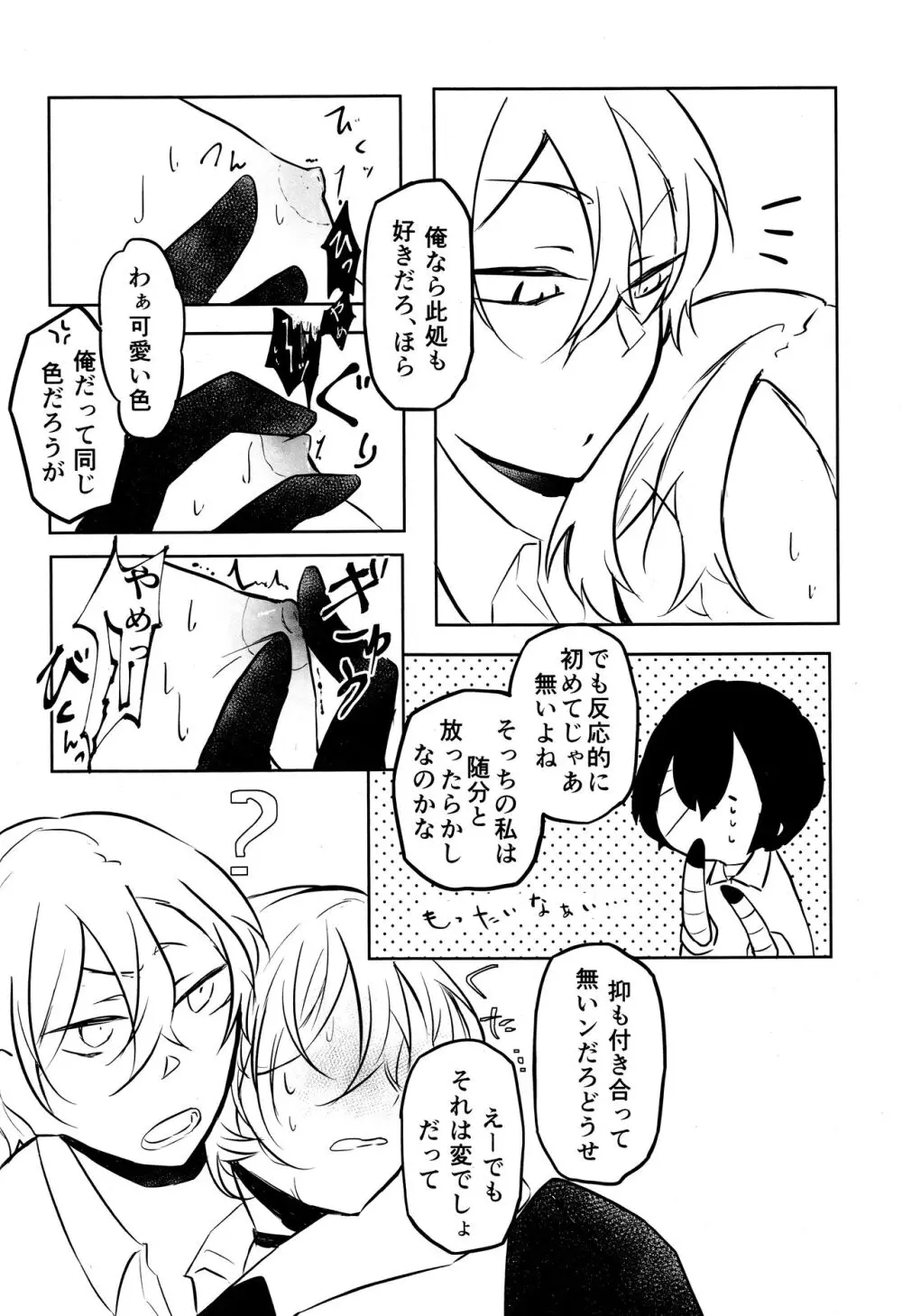 たのしい話 （文豪ストレイドッグス) Page.27