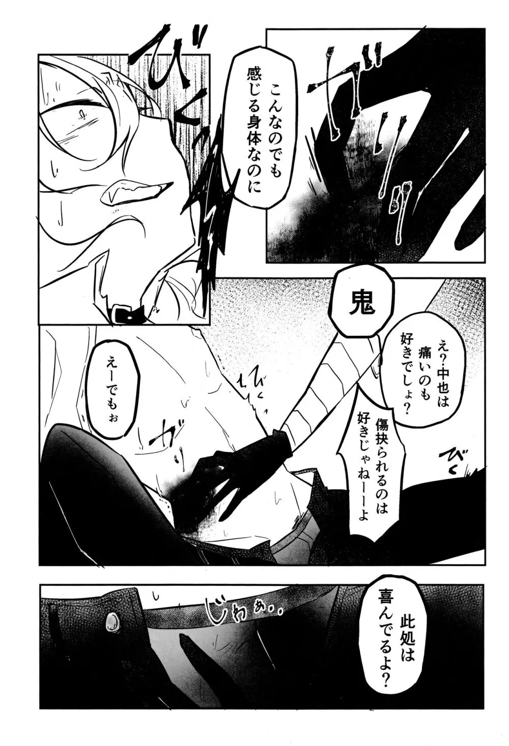 たのしい話 （文豪ストレイドッグス) Page.28