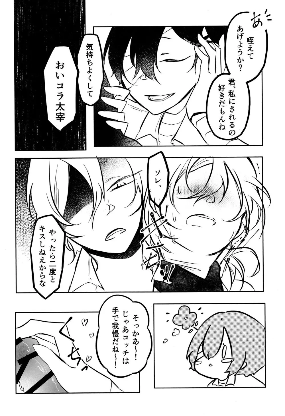 たのしい話 （文豪ストレイドッグス) Page.29