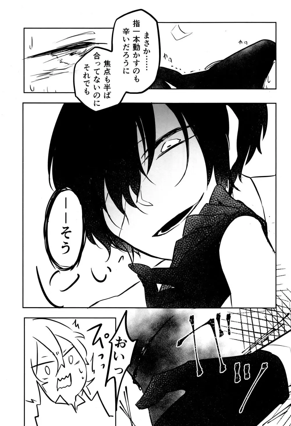 たのしい話 （文豪ストレイドッグス) Page.32