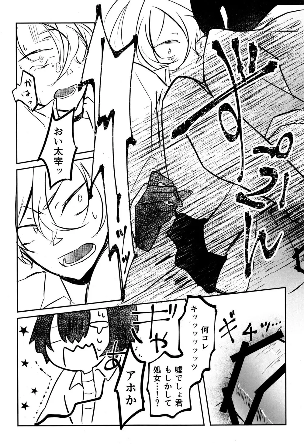 たのしい話 （文豪ストレイドッグス) Page.33