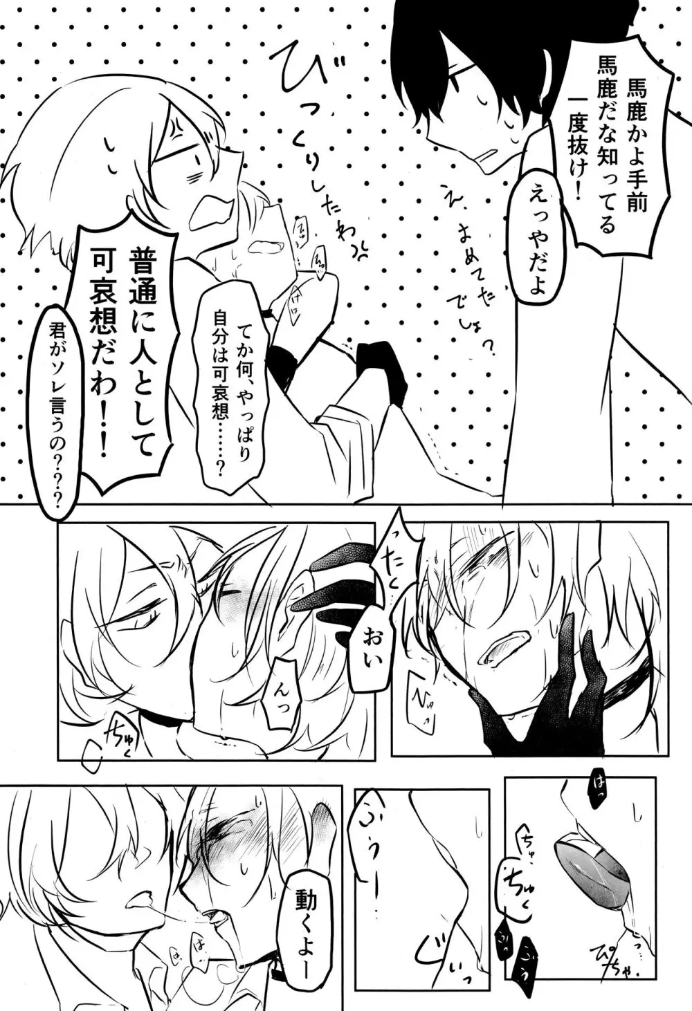 たのしい話 （文豪ストレイドッグス) Page.34