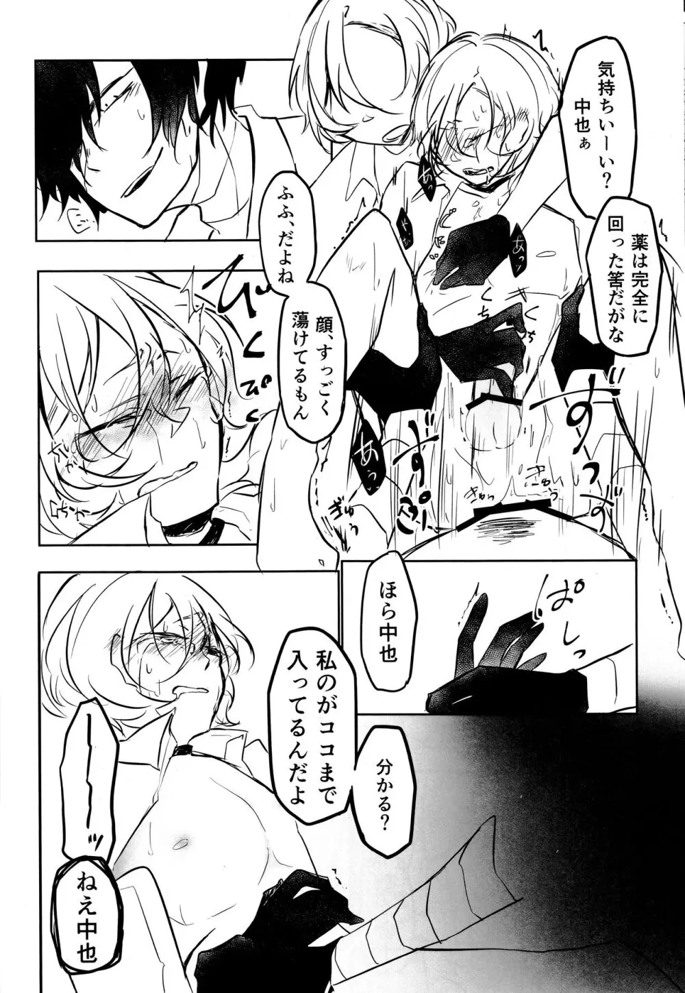 たのしい話 （文豪ストレイドッグス) Page.35