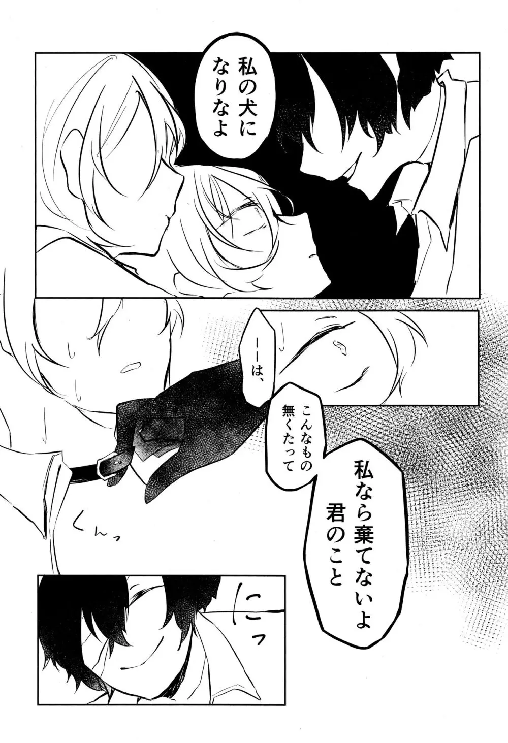 たのしい話 （文豪ストレイドッグス) Page.36