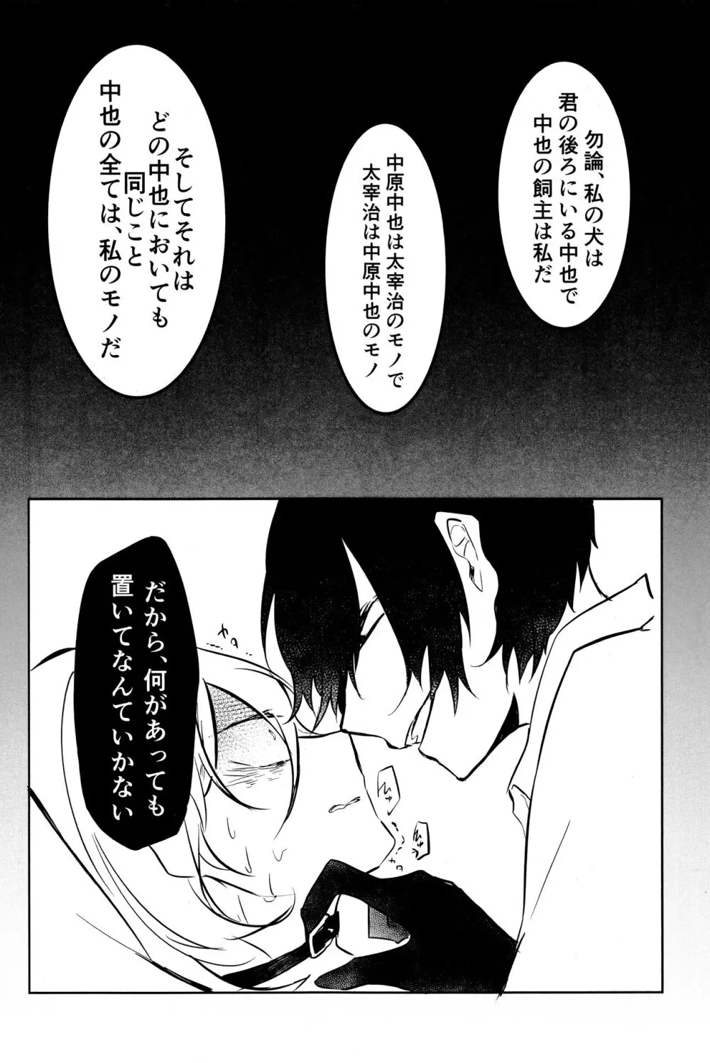 たのしい話 （文豪ストレイドッグス) Page.37