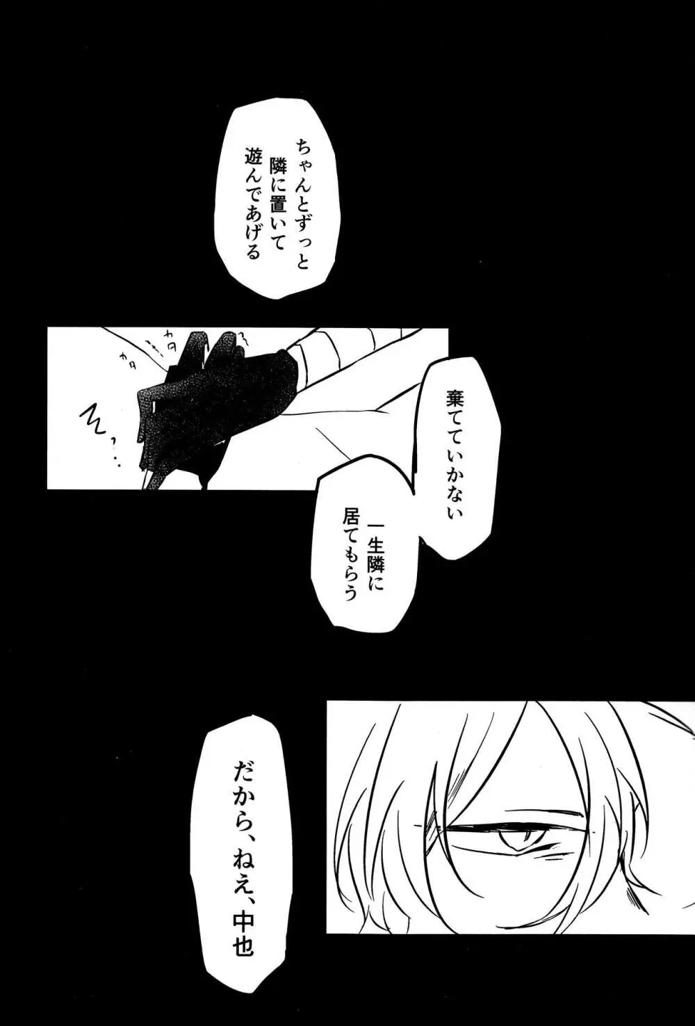 たのしい話 （文豪ストレイドッグス) Page.38