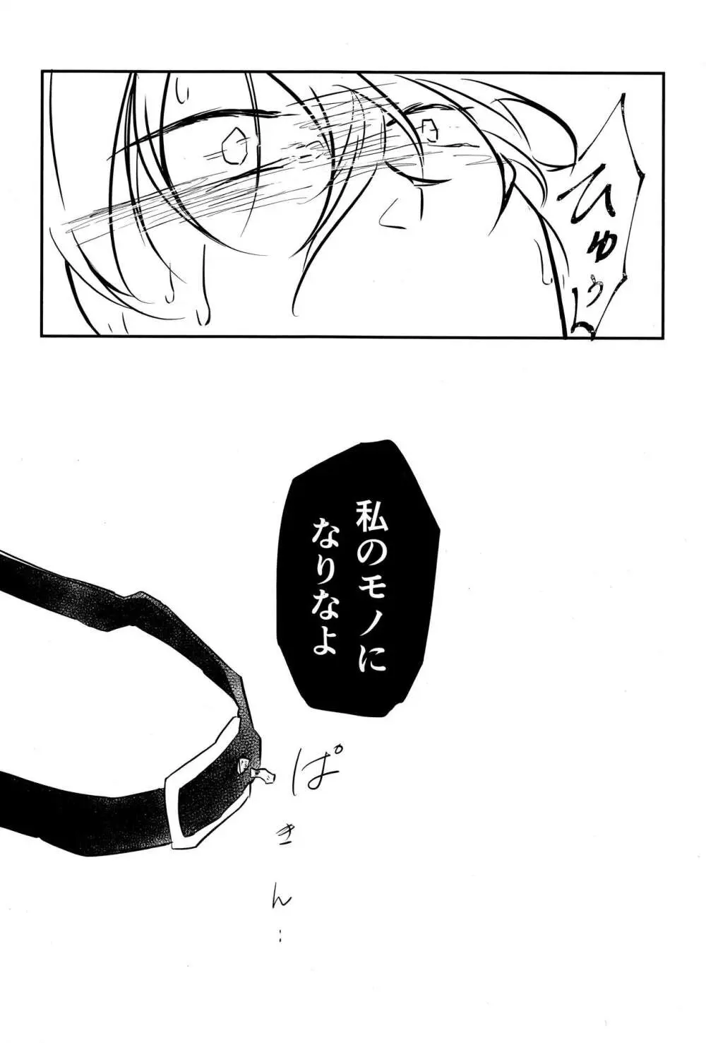 たのしい話 （文豪ストレイドッグス) Page.39