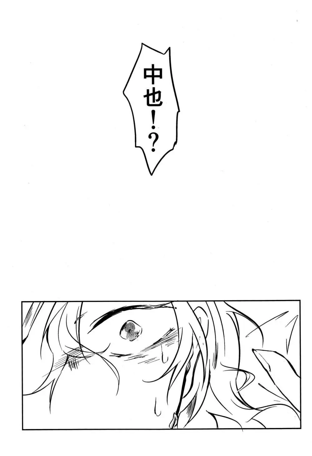 たのしい話 （文豪ストレイドッグス) Page.4