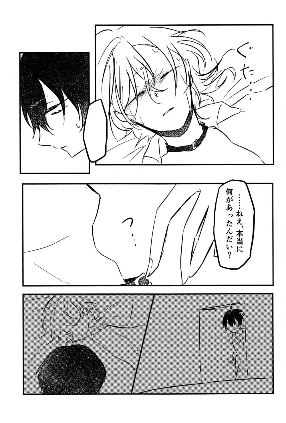 たのしい話 （文豪ストレイドッグス) Page.42