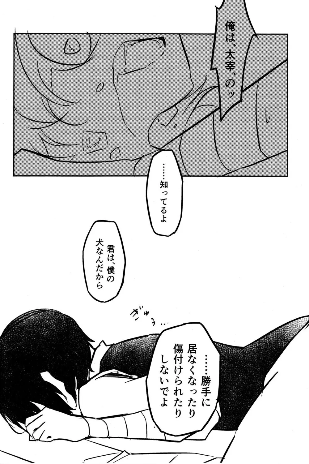 たのしい話 （文豪ストレイドッグス) Page.43