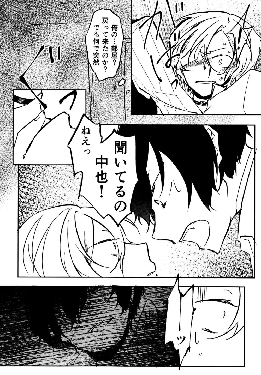 たのしい話 （文豪ストレイドッグス) Page.5