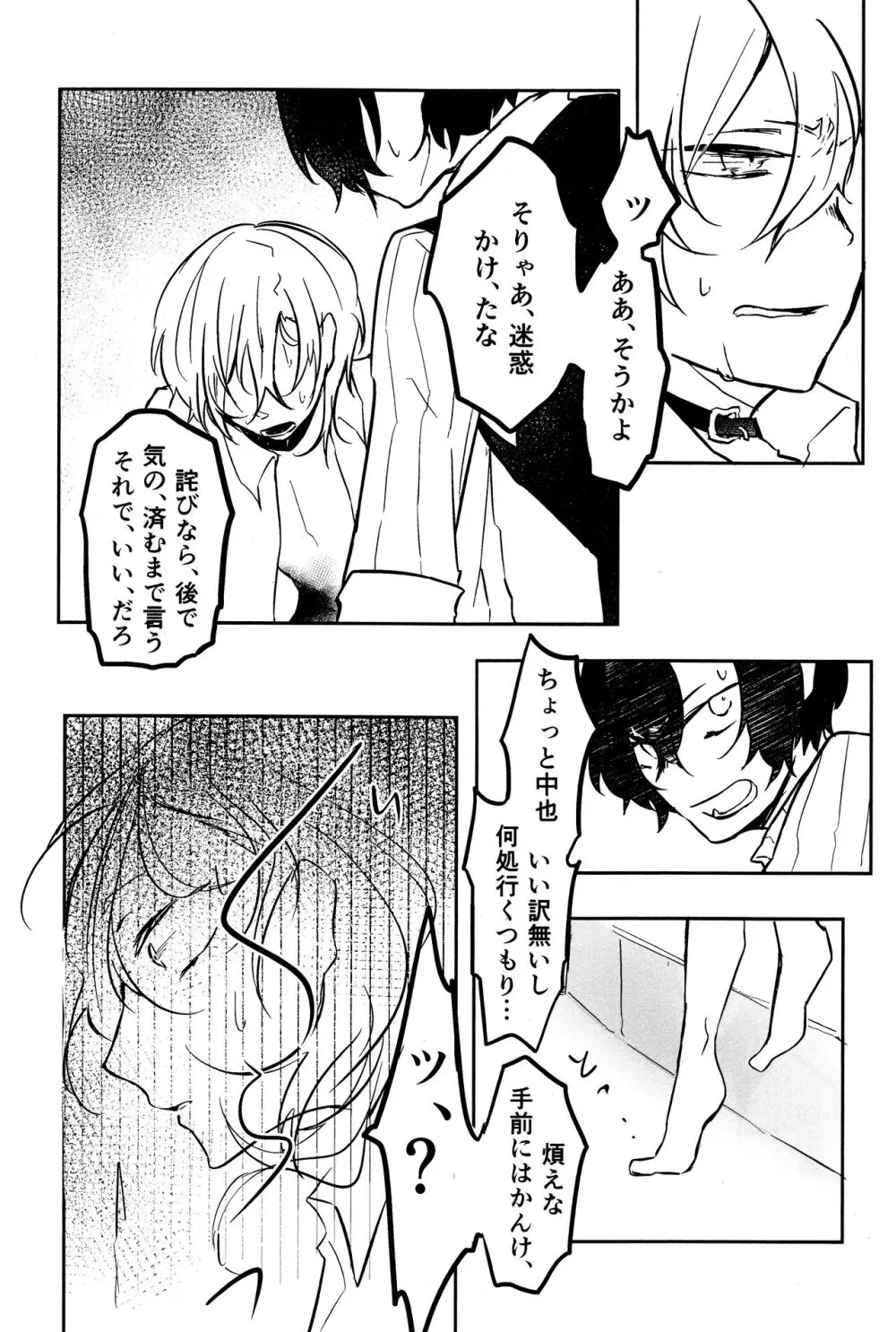 たのしい話 （文豪ストレイドッグス) Page.8