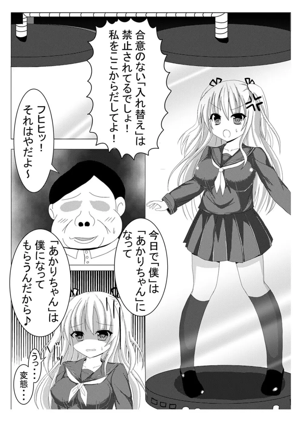 棚野おもちの漫画 Page.28