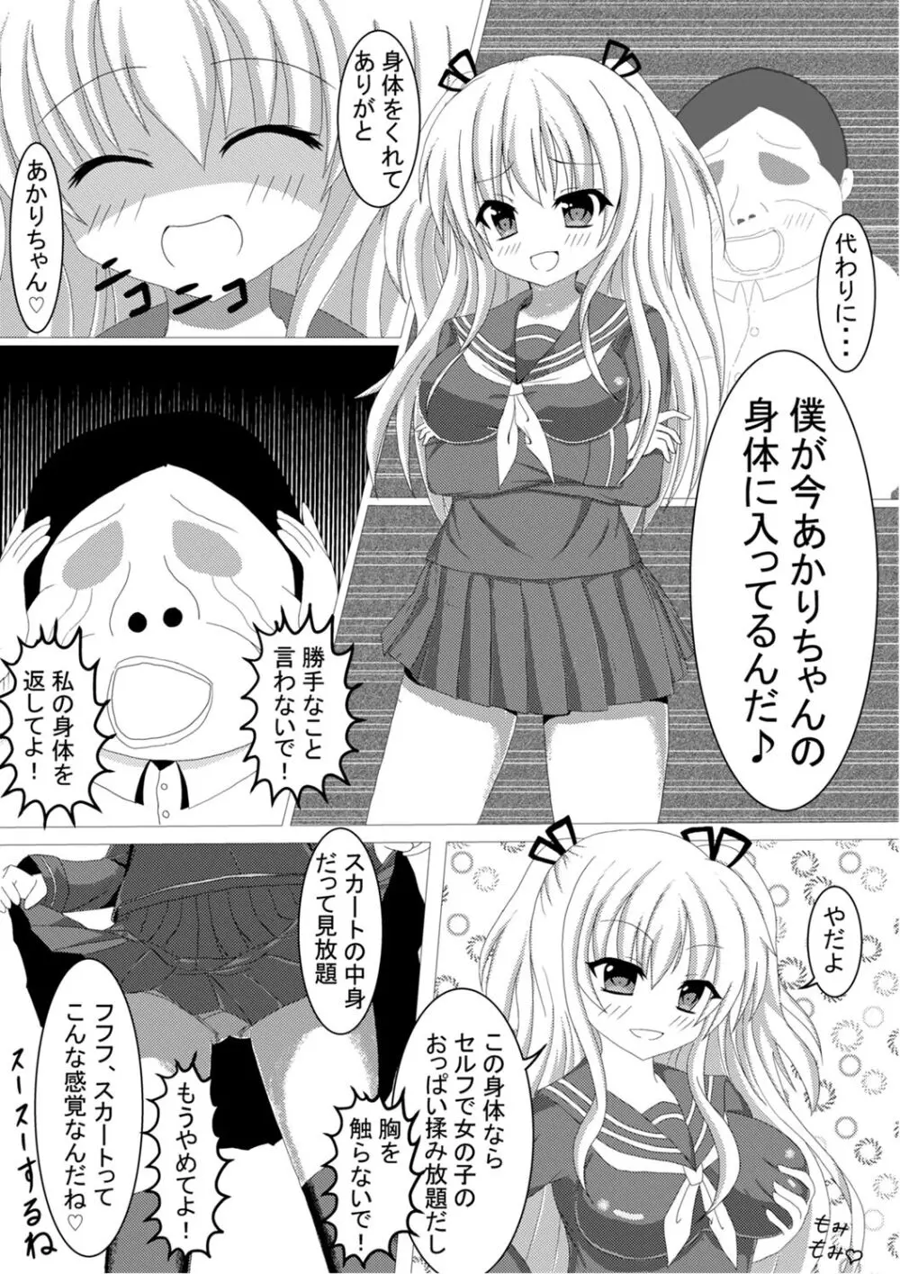 棚野おもちの漫画 Page.33