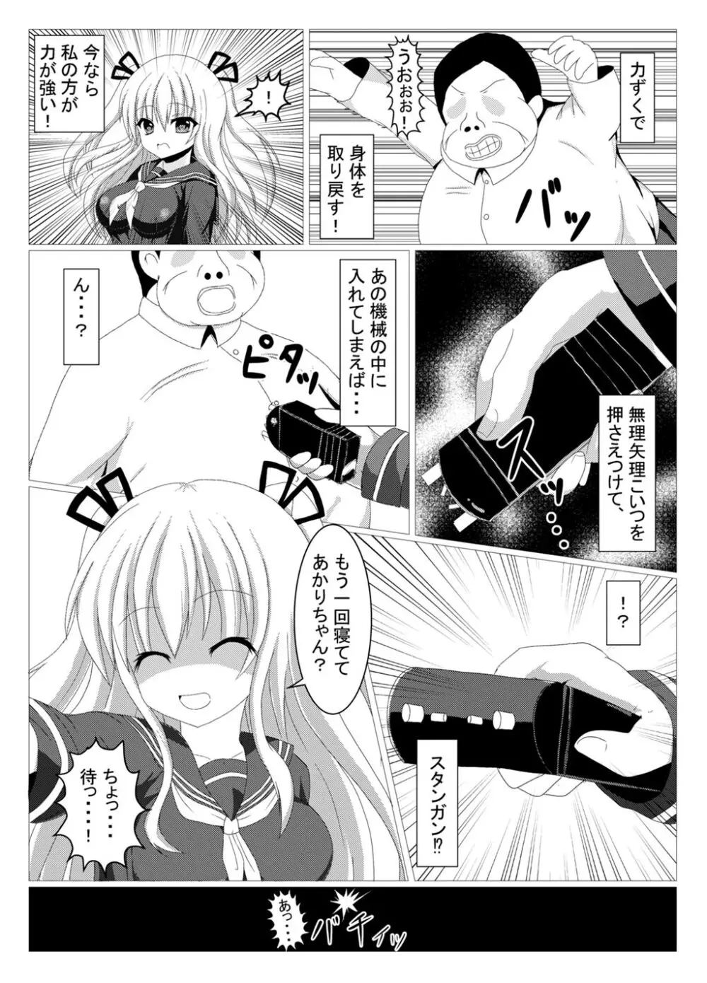 棚野おもちの漫画 Page.35