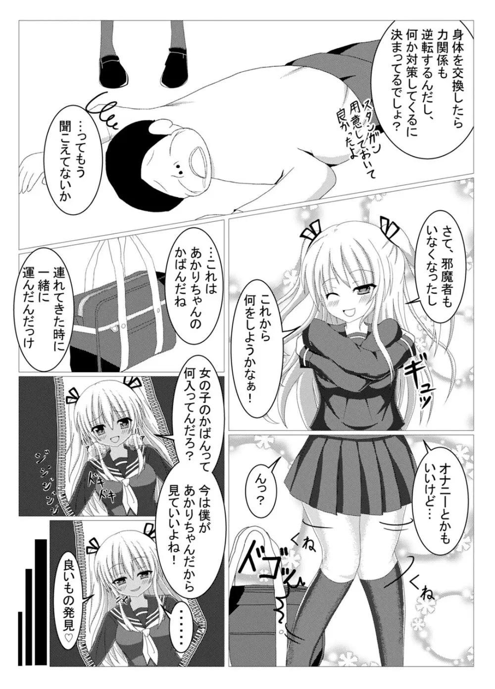 棚野おもちの漫画 Page.36