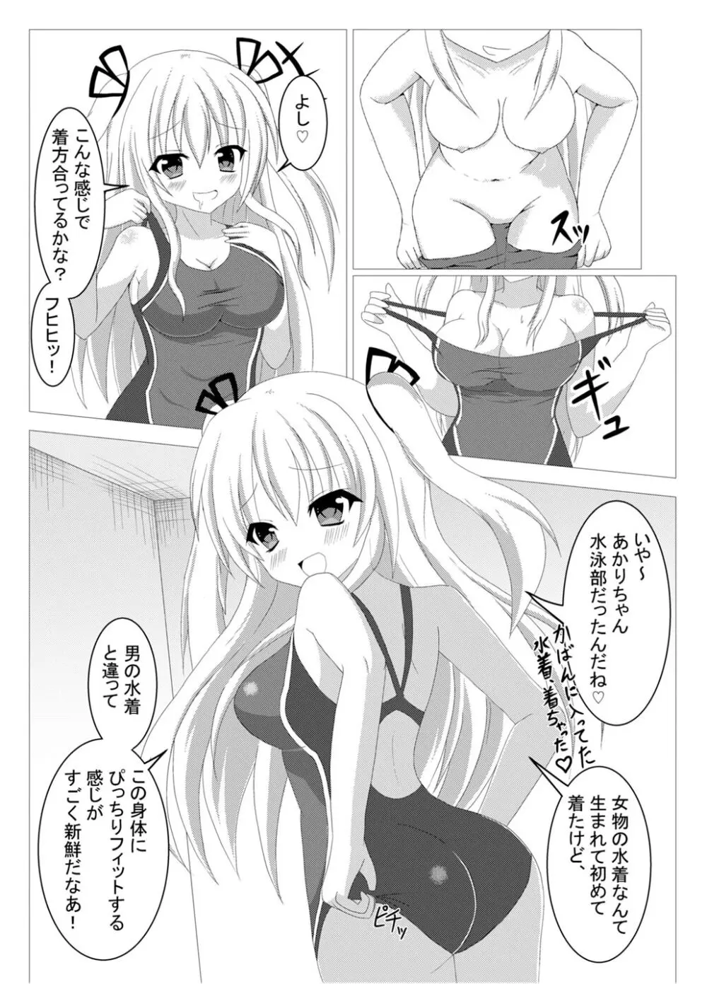 棚野おもちの漫画 Page.37